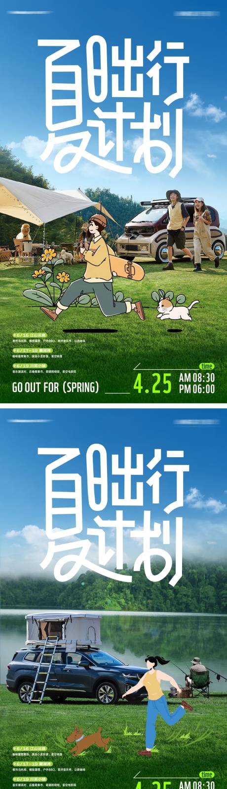 源文件下载【夏日汽车露营派对海报】编号：34160016273329205