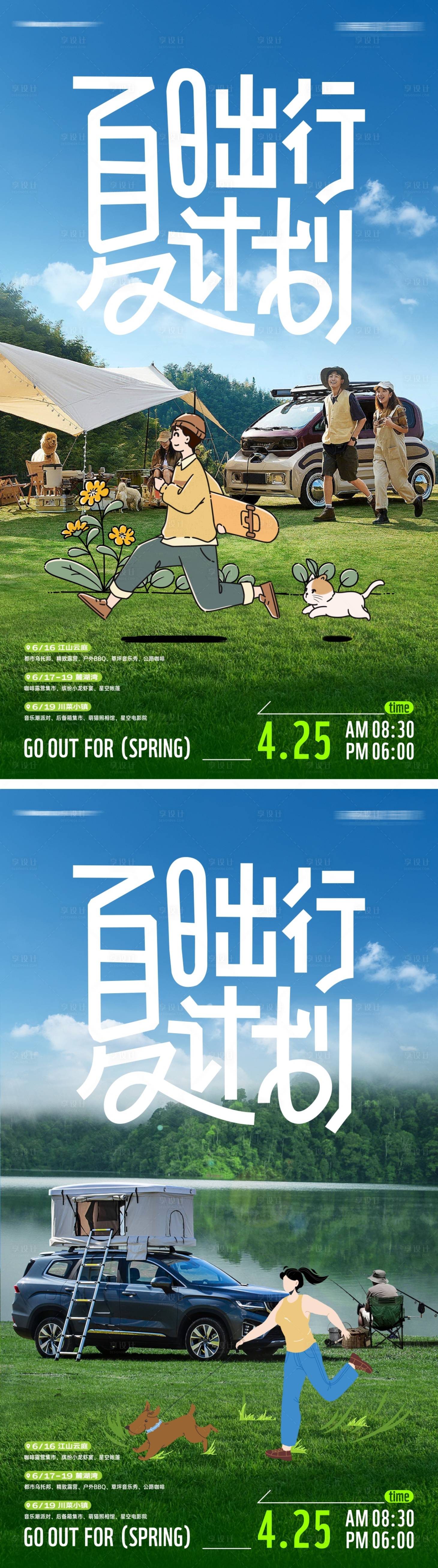 源文件下載【享設計】搜索編號：34160016273329205【夏日汽車露營派對海報】