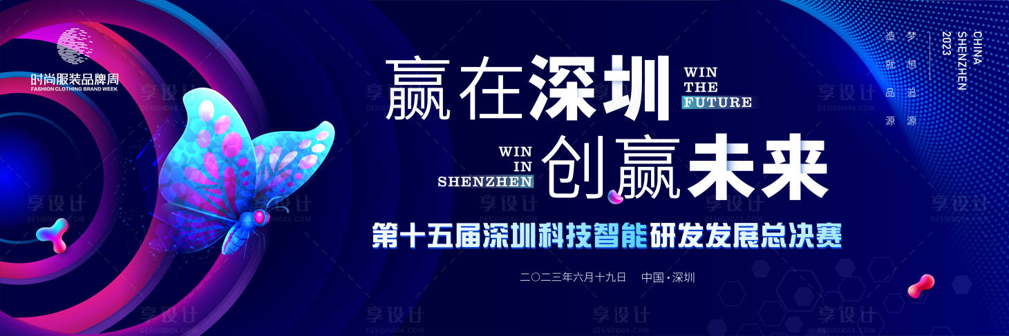 源文件下載【科技技能賽總決賽活動展板】編號：97580016235299505