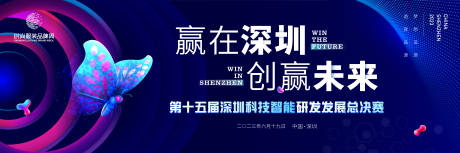 源文件下载【科技技能赛总决赛活动展板】编号：20230422214543038