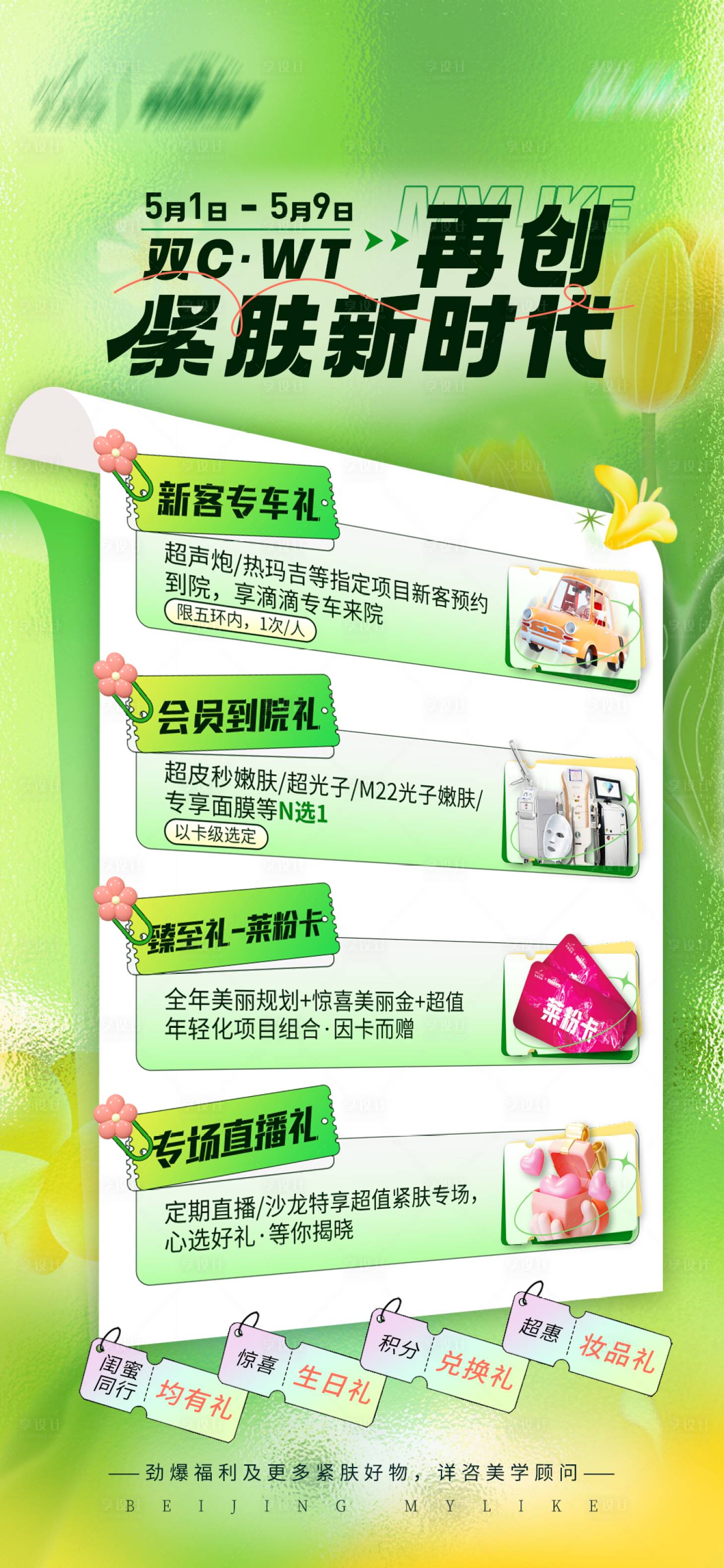 源文件下載【享設(shè)計(jì)】搜索編號(hào)：67570016029241850【再創(chuàng)緊致新時(shí)代海報(bào)】