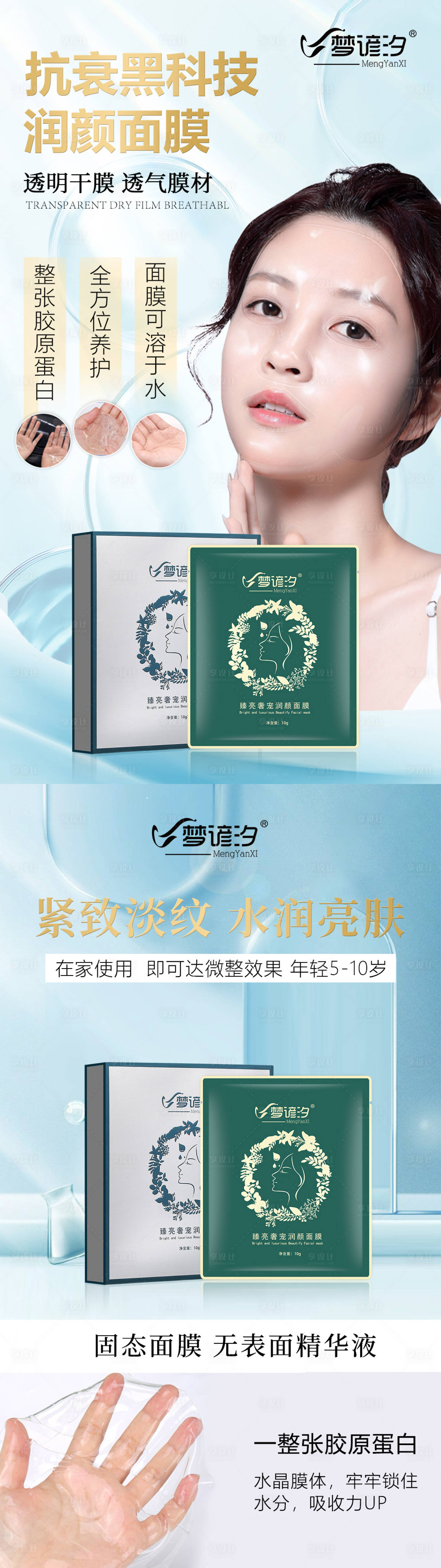 源文件下载【面膜宣传海报】编号：67560016061458497