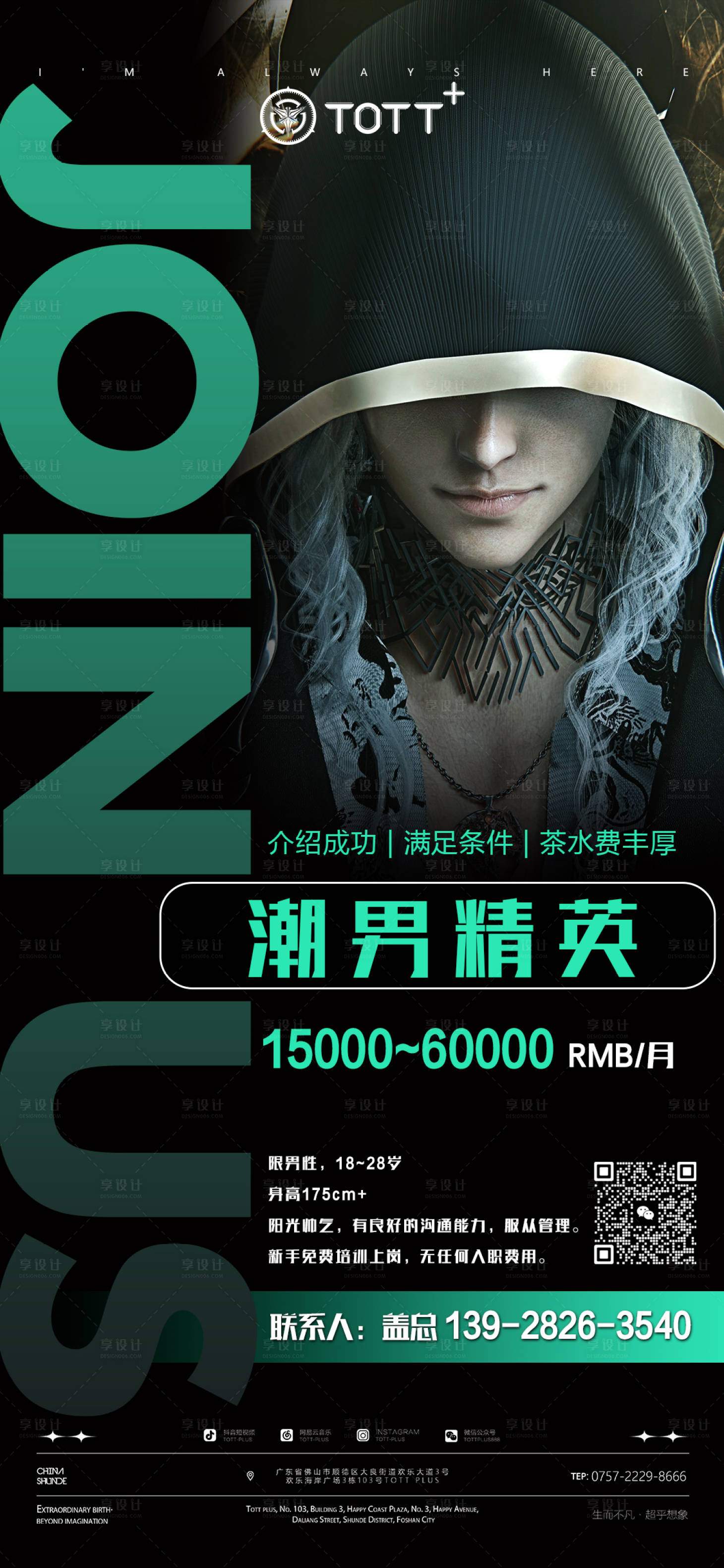 源文件下载【招聘海报】编号：60860016196355988