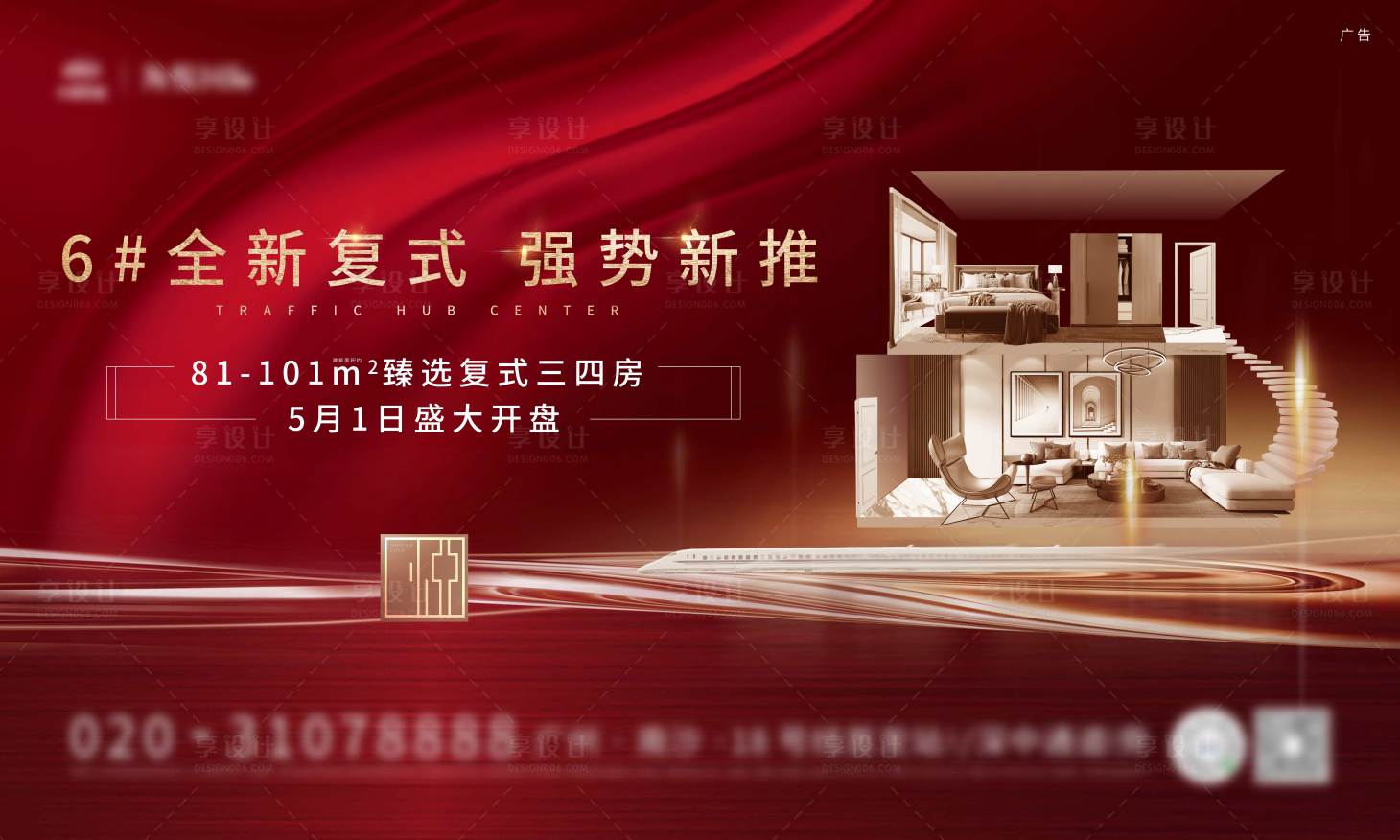 源文件下载【享设计】搜索编号：82140015793865852【地产品推海报展板】