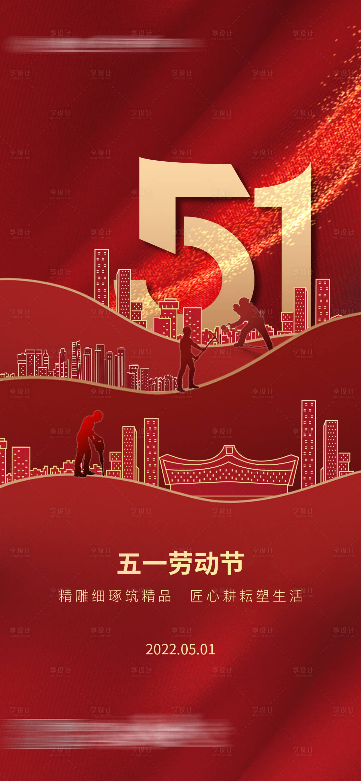 源文件下载【享设计】搜索编号：75150016326333678【五一劳动节海报】