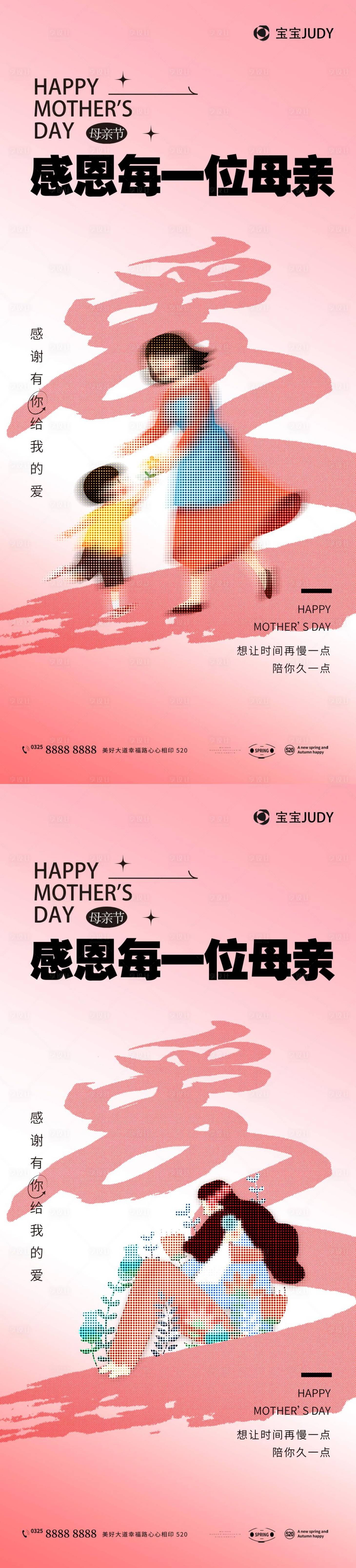 源文件下載【享設計】搜索編號：71910016372361158【母親節海報】