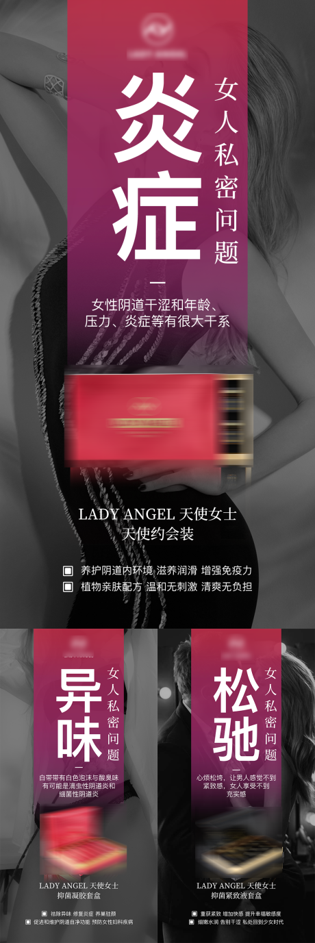 源文件下载【女性私护养护产品微商宣传海报】编号：20230413112416332