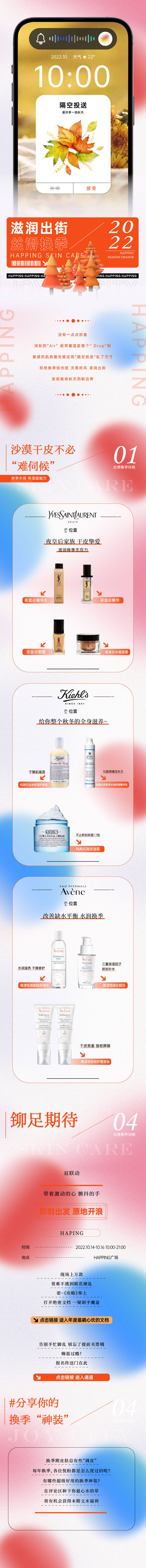 源文件下载【享设计】搜索编号：76360016116163042【商业秋天换季长图】