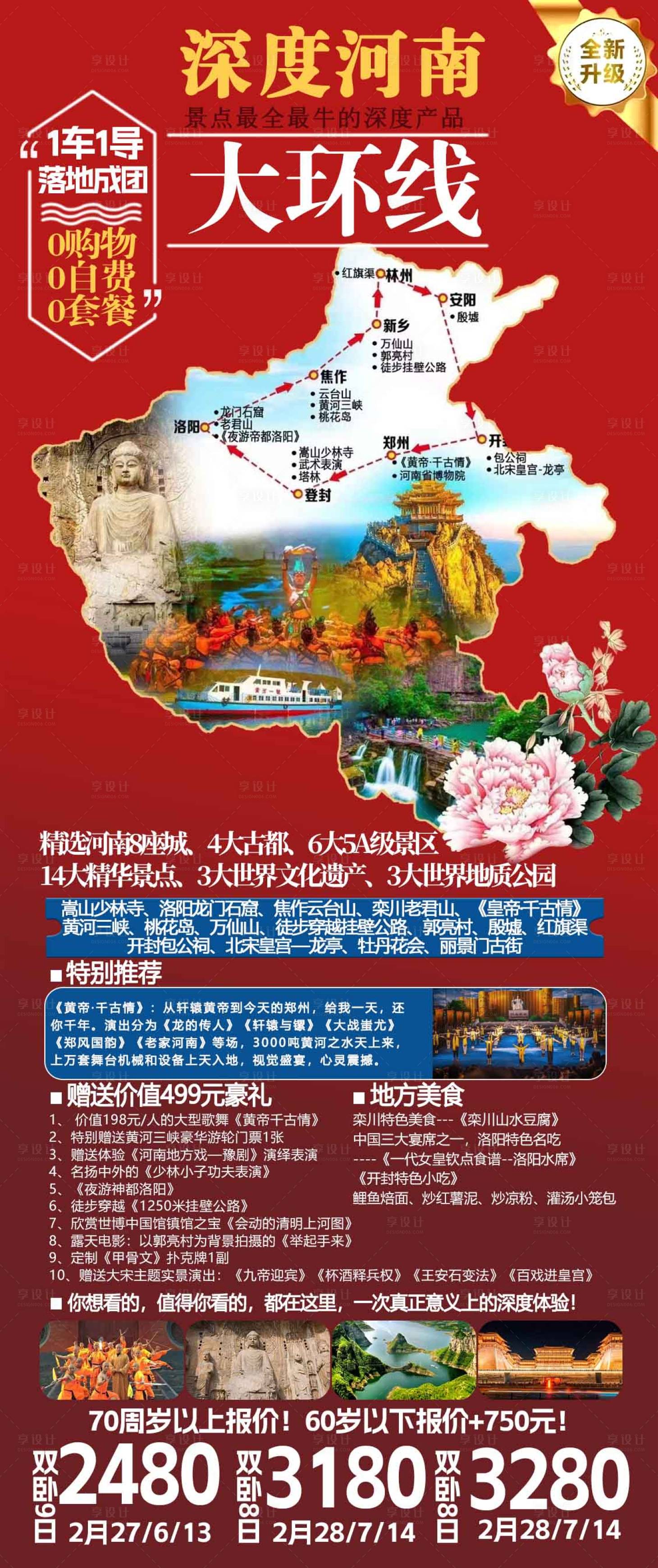 源文件下载【享设计】搜索编号：63470015828098309【深度河南大环线】