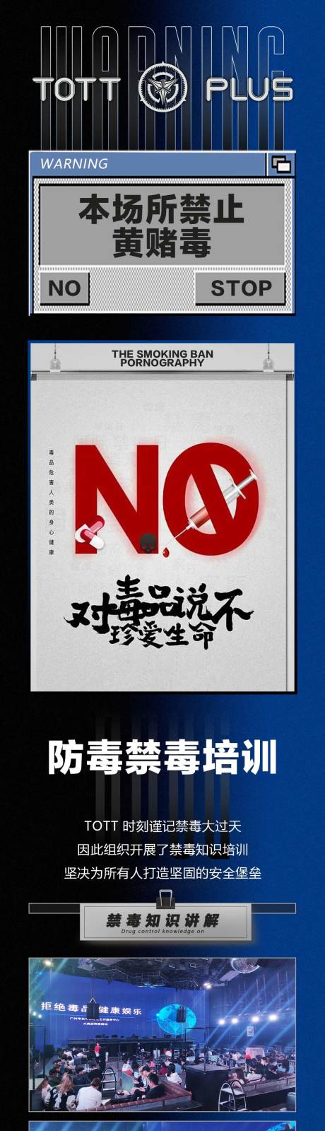 源文件下载【禁毒宣传长图】编号：12830016196241335