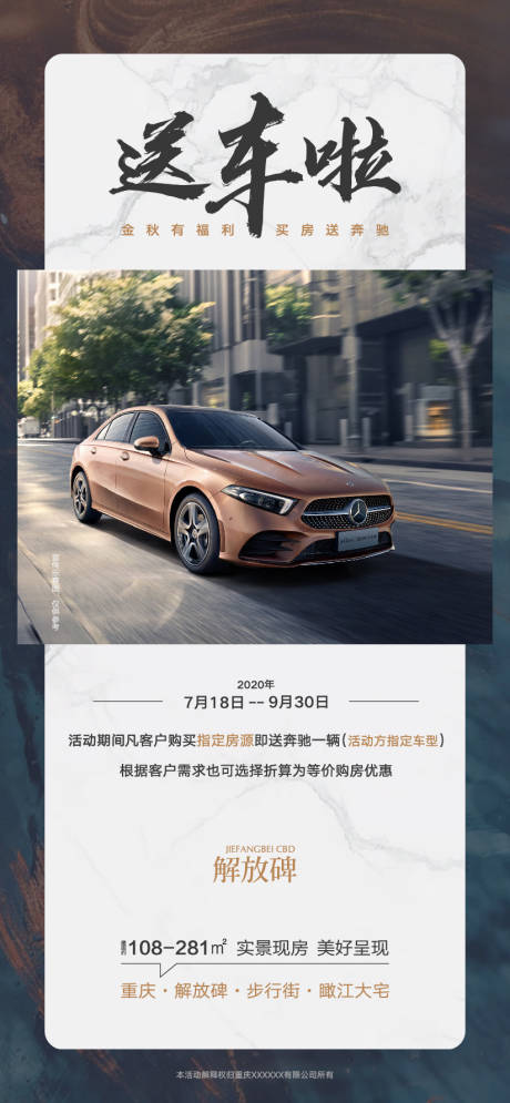 源文件下載【享設計】搜索編號：31270015864624086【地產贈送活動海報】
