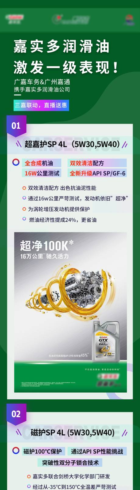 源文件下载【享设计】搜索编号：50890015952214727【机油润滑油长图专题设计】