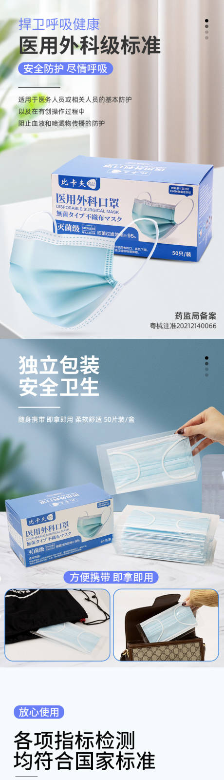 源文件下载【医用口罩详情页】编号：27380016393764475