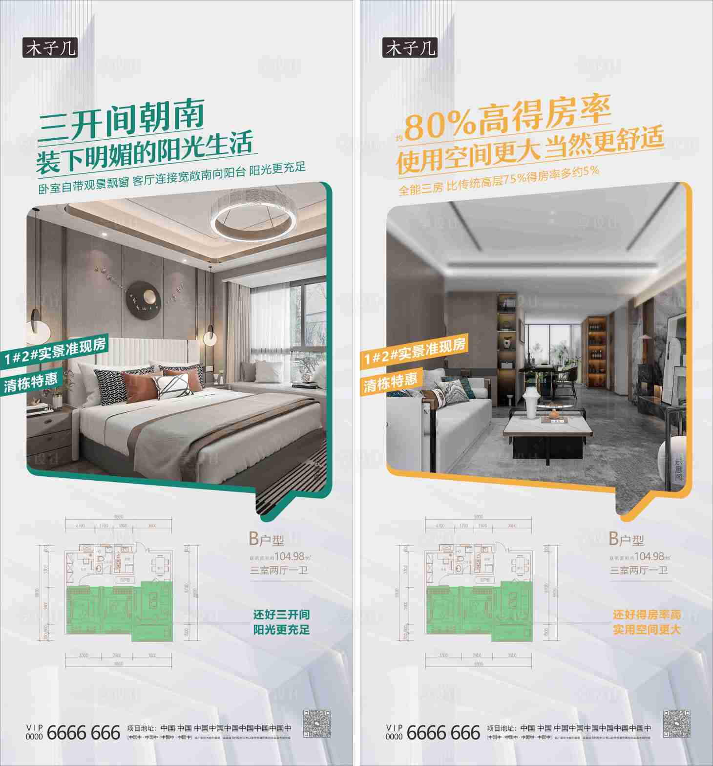 源文件下载【享设计】搜索编号：89190016055338405【户型价值点海报】