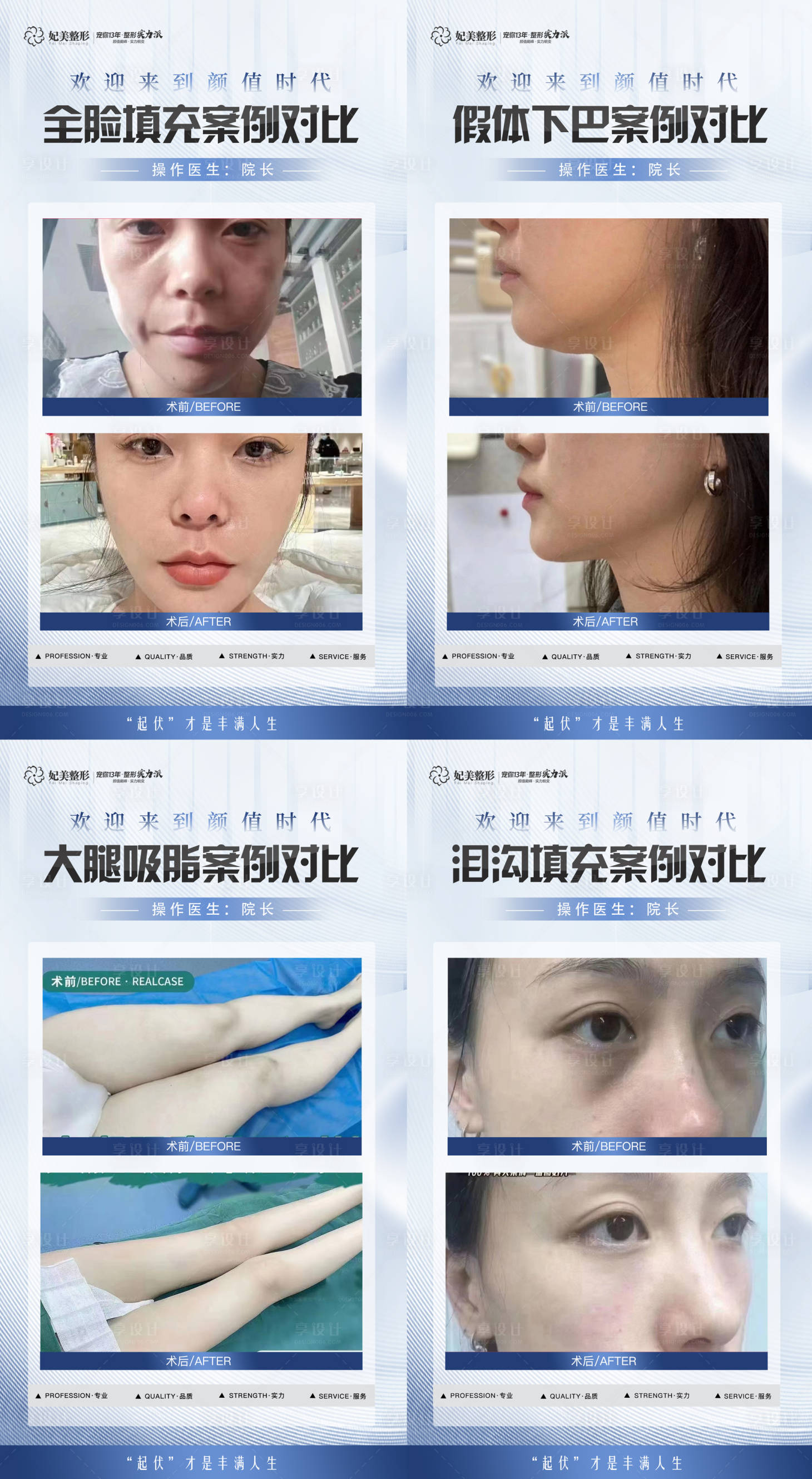 源文件下载【整形真人案例分享犀利海报】编号：55240015975862375