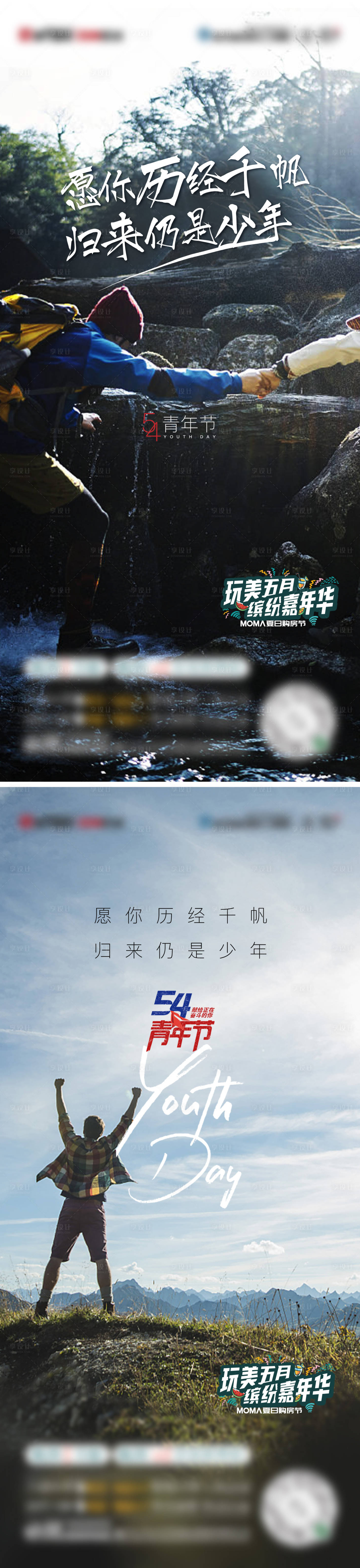源文件下载【享设计】搜索编号：49380016013673706【五四青年节刷屏】
