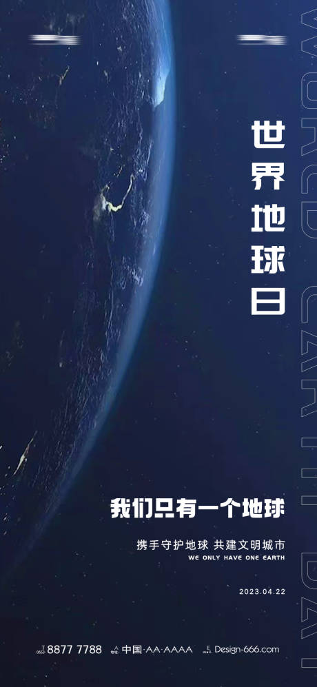 源文件下载【世界地球日】编号：61600016187623896