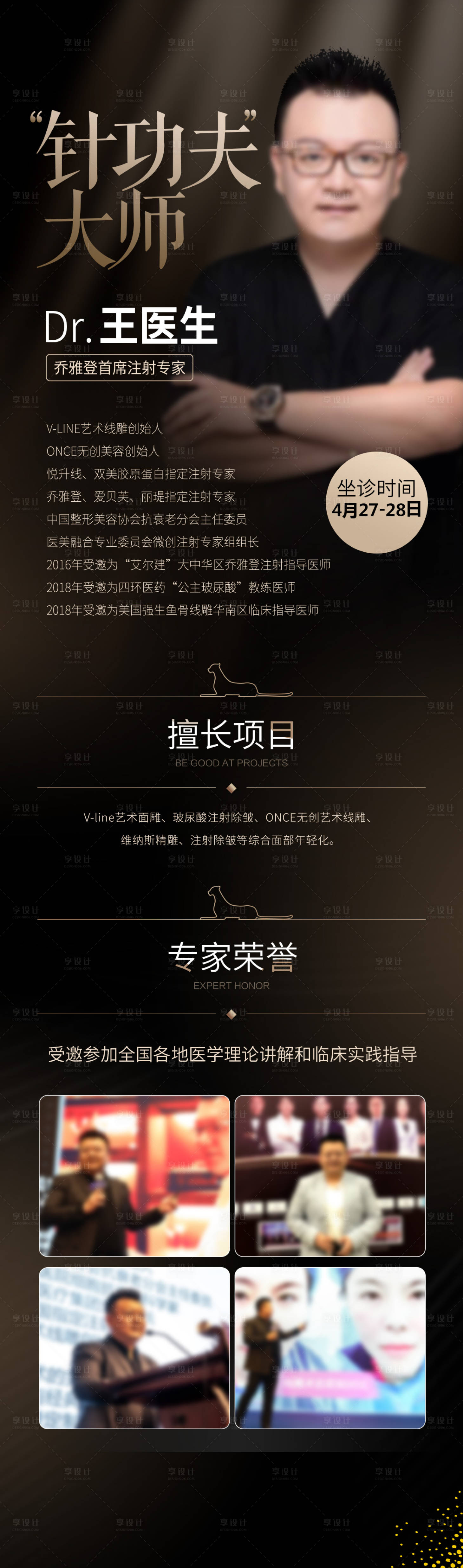 源文件下载【享设计】搜索编号：40120015795118849【医美专家学术会议长图】