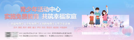 源文件下載【享設計】搜索編號：52860015830926795【青少年三娃公益招生展板】