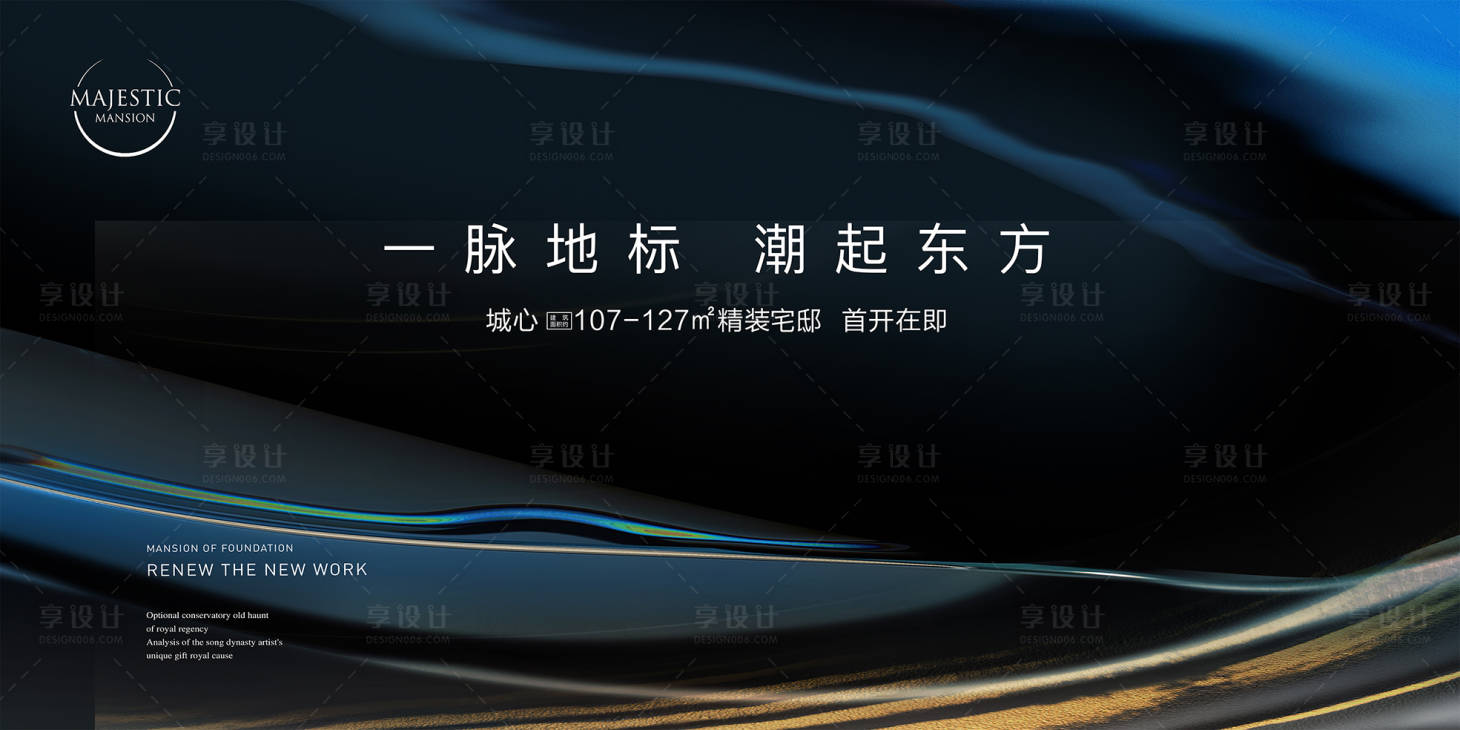 源文件下载【享设计】搜索编号：56240015810809505【高端地产背景板】