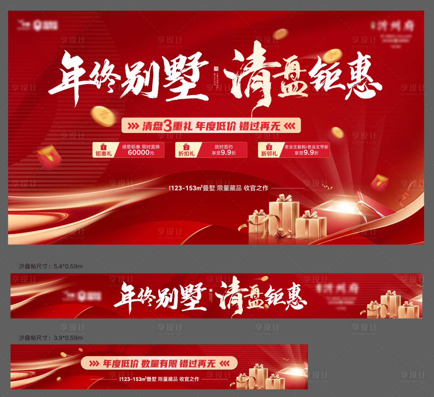 源文件下載【享設計】搜索編號：22140015751577076【地產清盤鉅惠桁架】