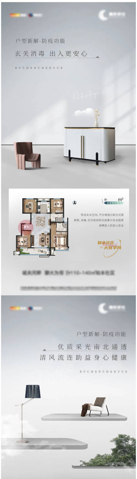 源文件下載【享設計】搜索編號：45320015914429588【地產戶型價值點系列單圖】