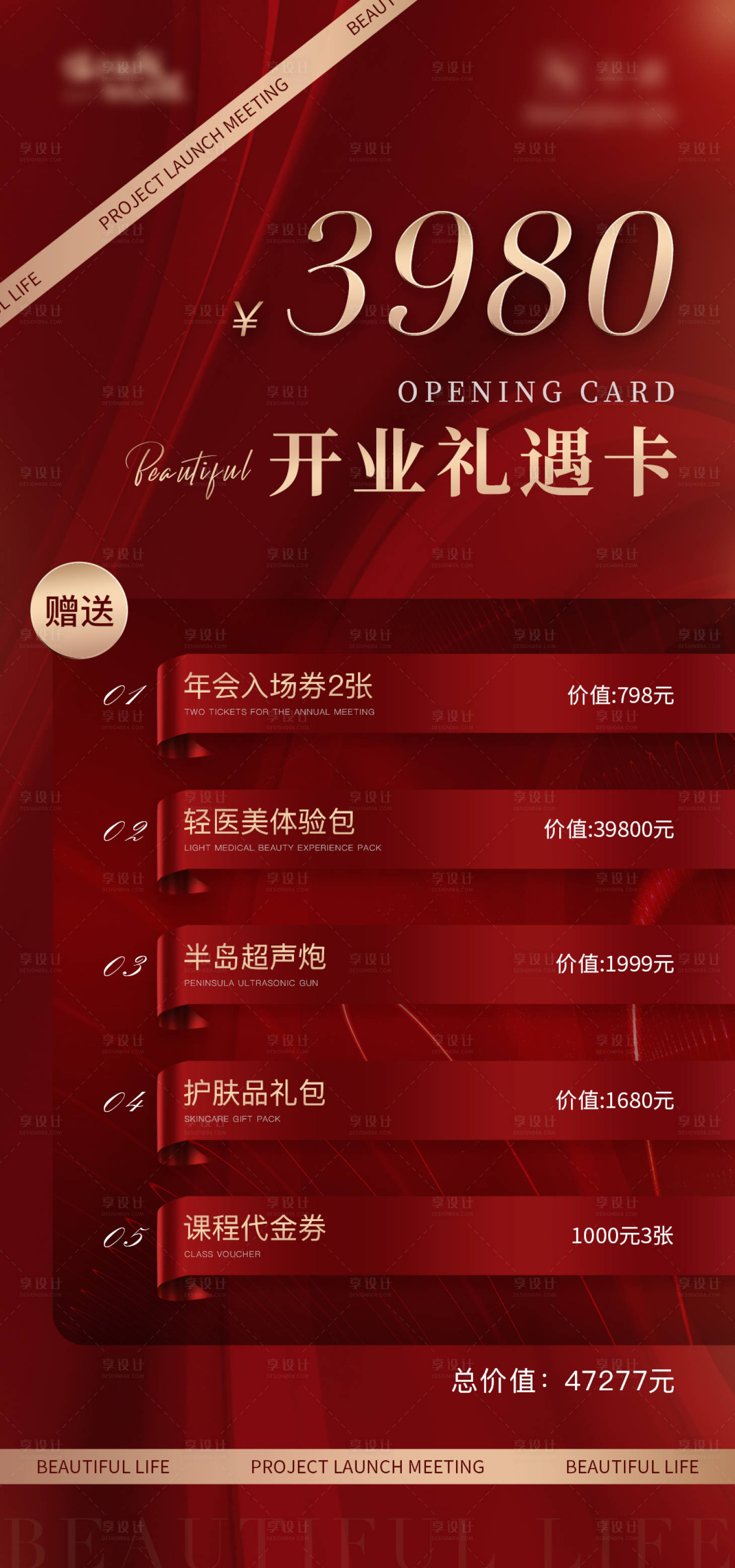源文件下載【享設計】搜索編號：42710015887726425【醫美紅色開業海報】