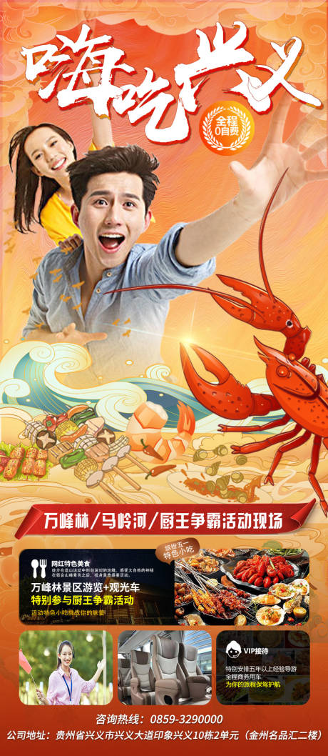 源文件下载【享设计】搜索编号：57730016161159601【旅游美食海报】