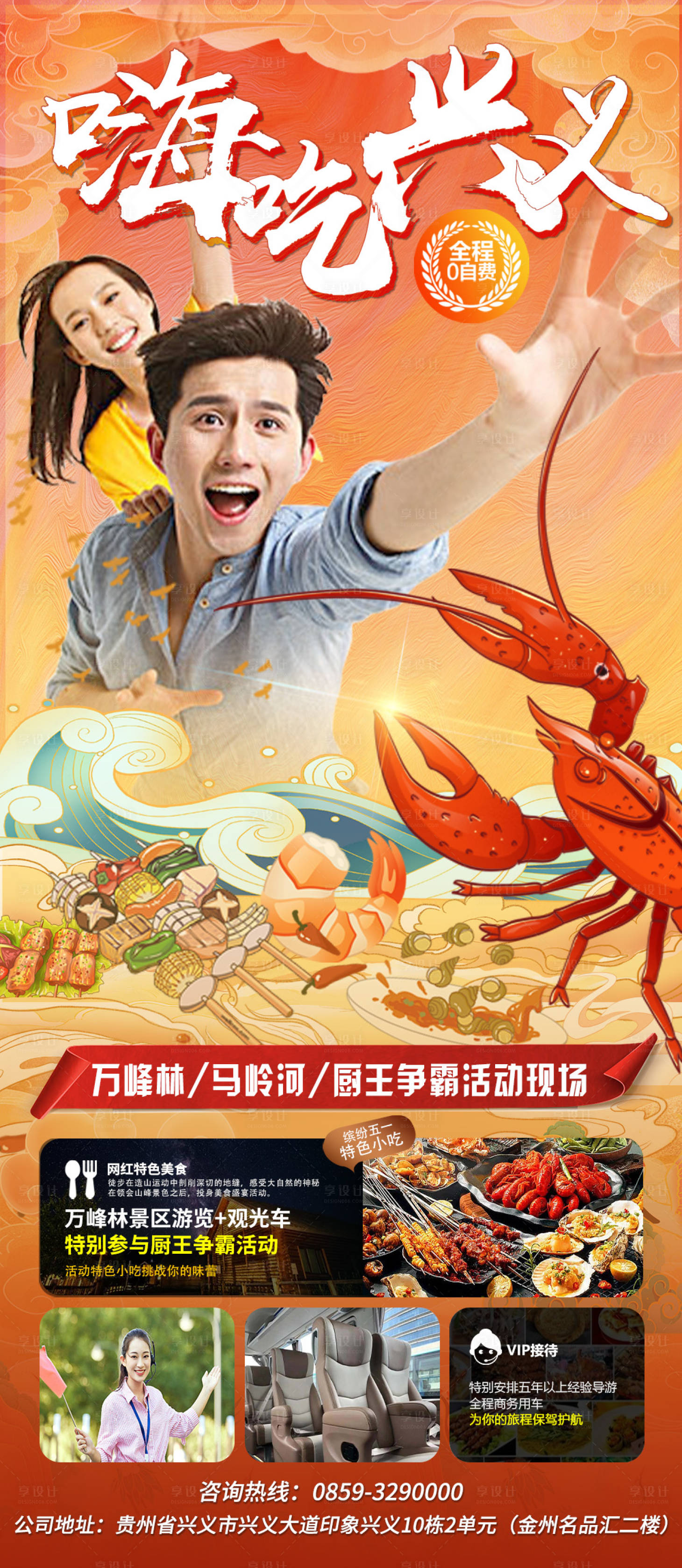 源文件下載【享設(shè)計(jì)】搜索編號(hào)：57730016161159601【旅游美食海報(bào)】