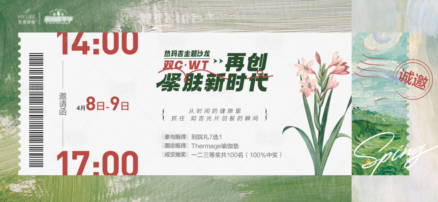 源文件下載【享設計】搜索編號：15890015858365425【沙龍邀請函海報展板】