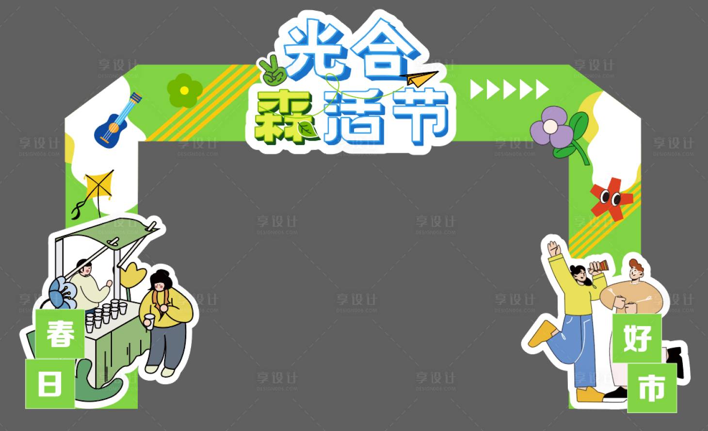 源文件下载【春日市集门头】编号：38500015813046206