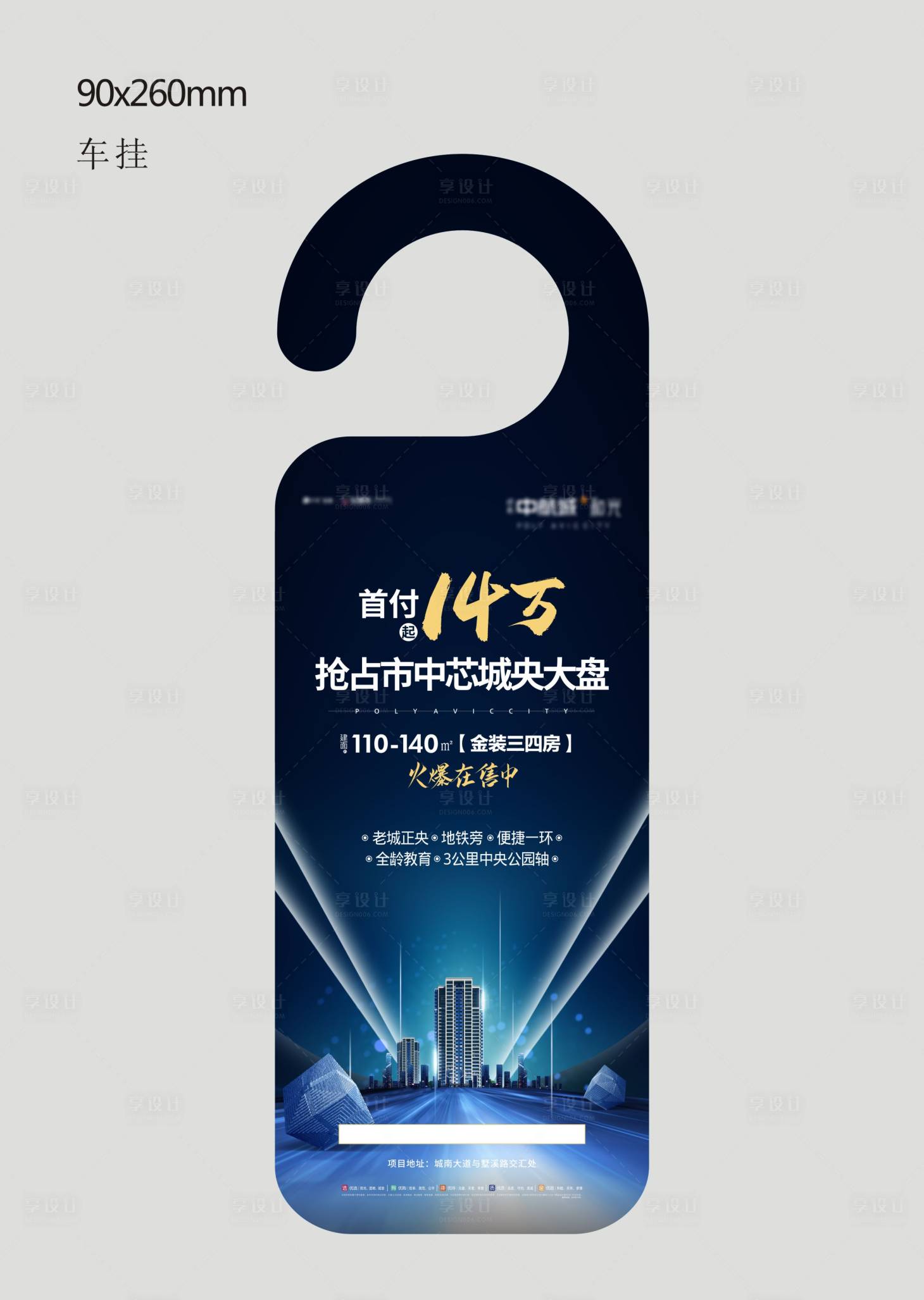 源文件下载【享设计】搜索编号：28970016367118842【车挂物料】