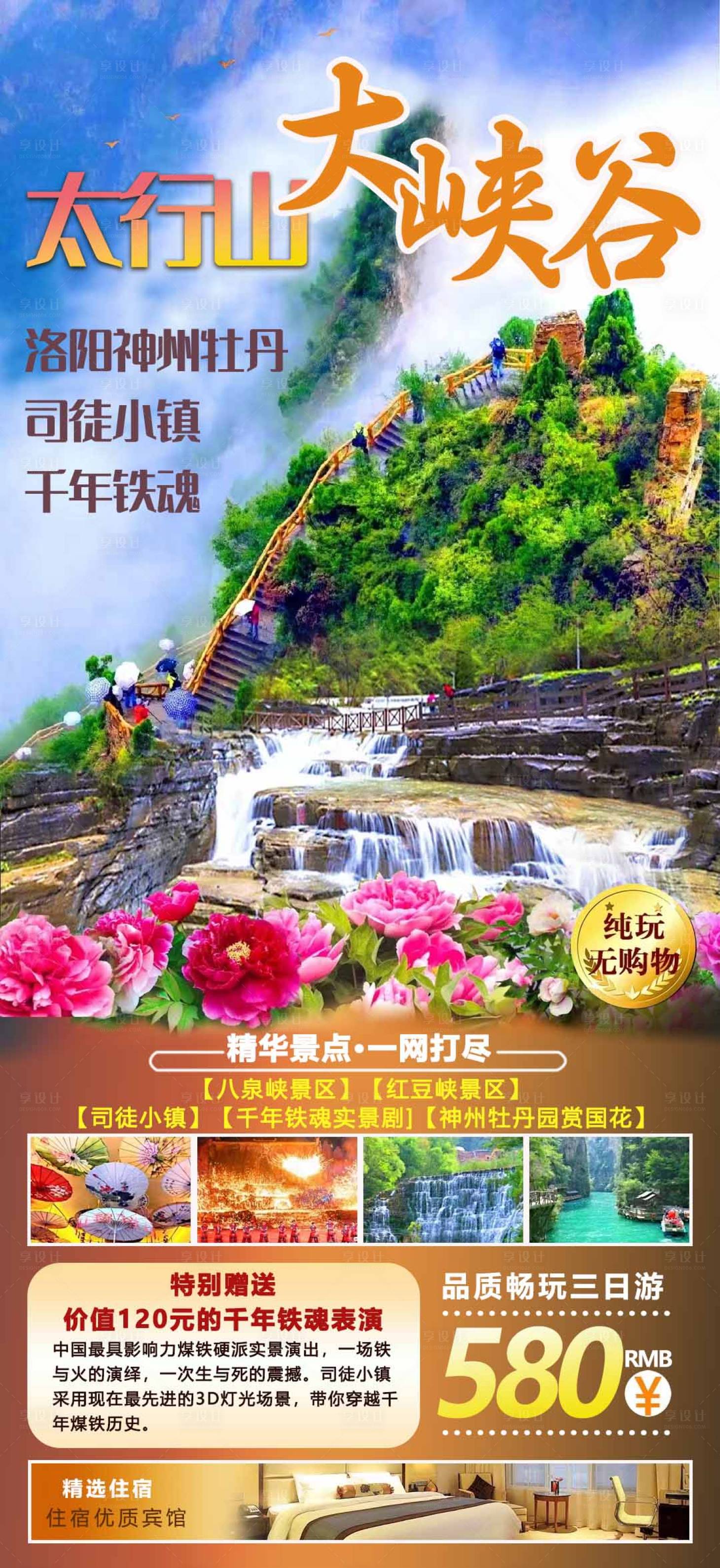 源文件下载【太行大峡谷】编号：23900015796311146