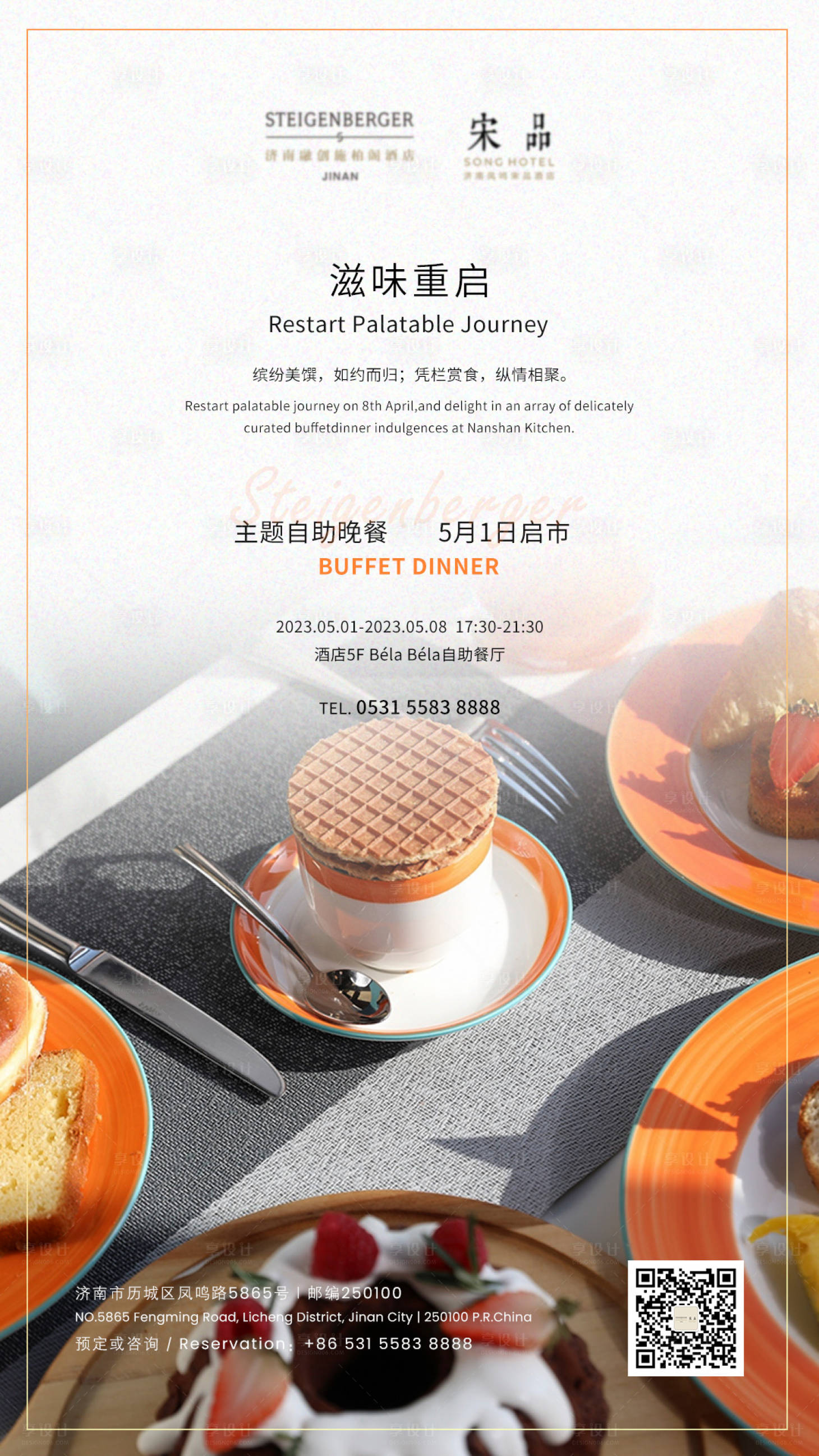源文件下载【自助餐海报】编号：99210016129393291