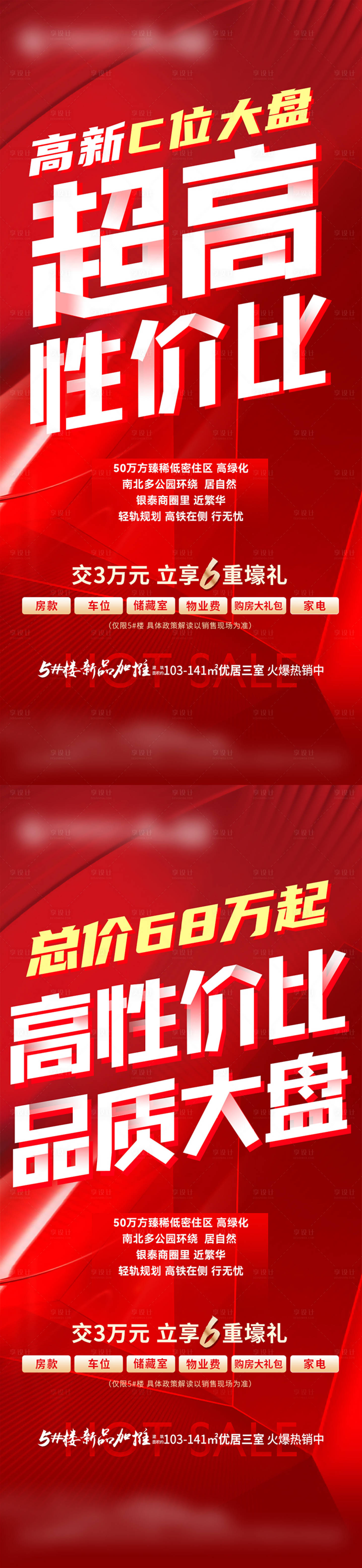 源文件下载【价值点海报】编号：14890016339808955