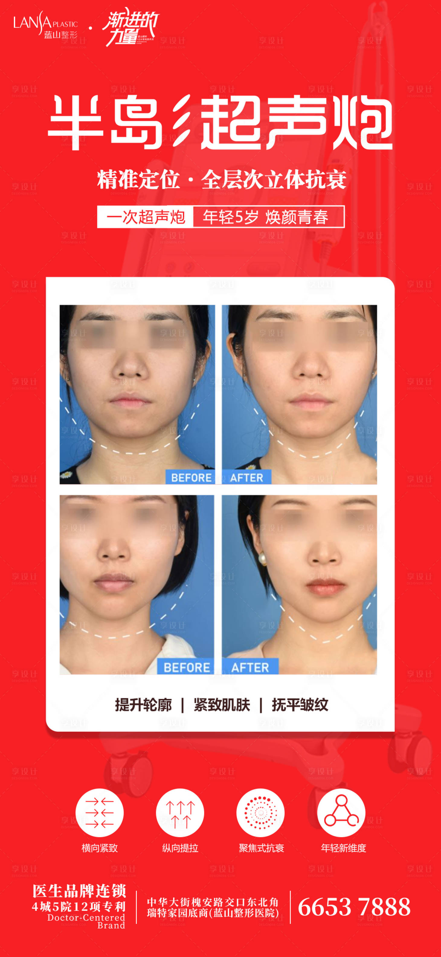 源文件下載【享設(shè)計(jì)】搜索編號：88440016020299200【超聲炮海報】