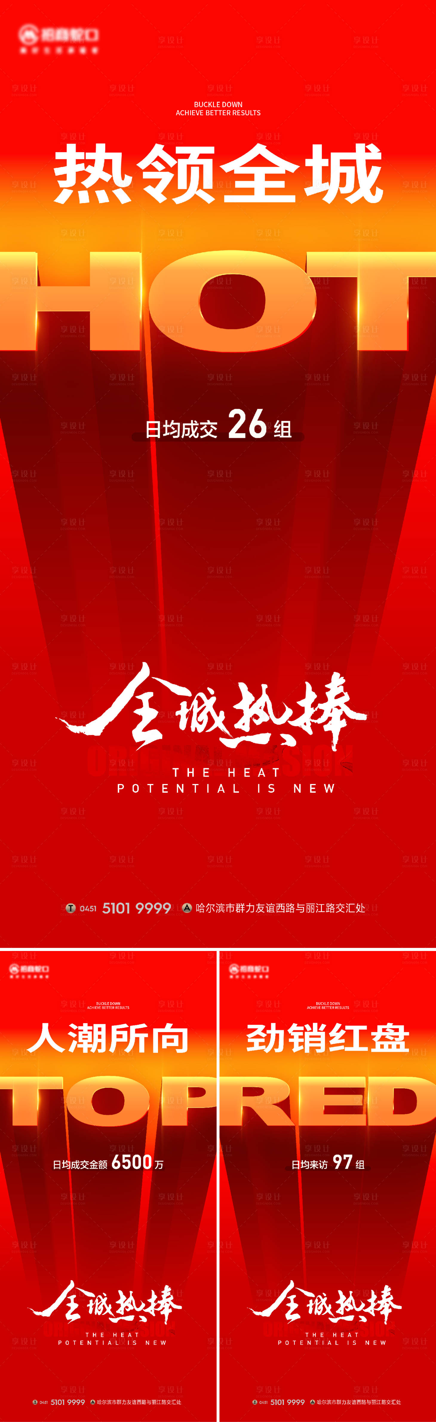 源文件下载【享设计】搜索编号：82310016242864560【热销海报】
