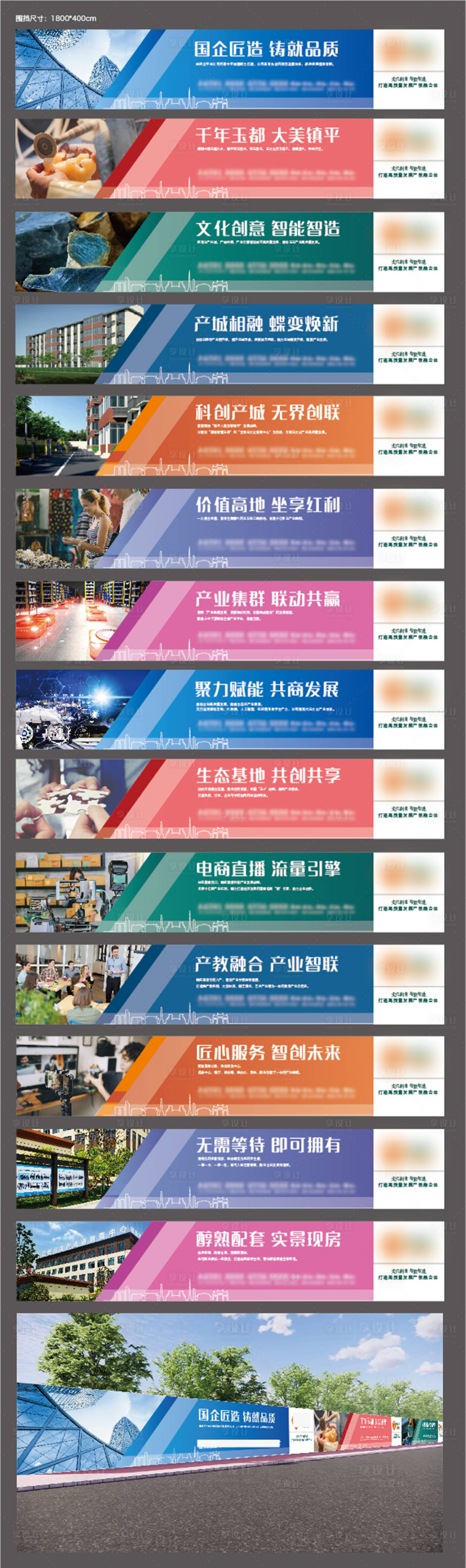 源文件下載【享設計】搜索編號：43970016286629710【地產圍擋 】