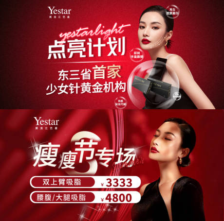 源文件下载【医美瘦瘦节专场活动banner】编号：84530015828322313