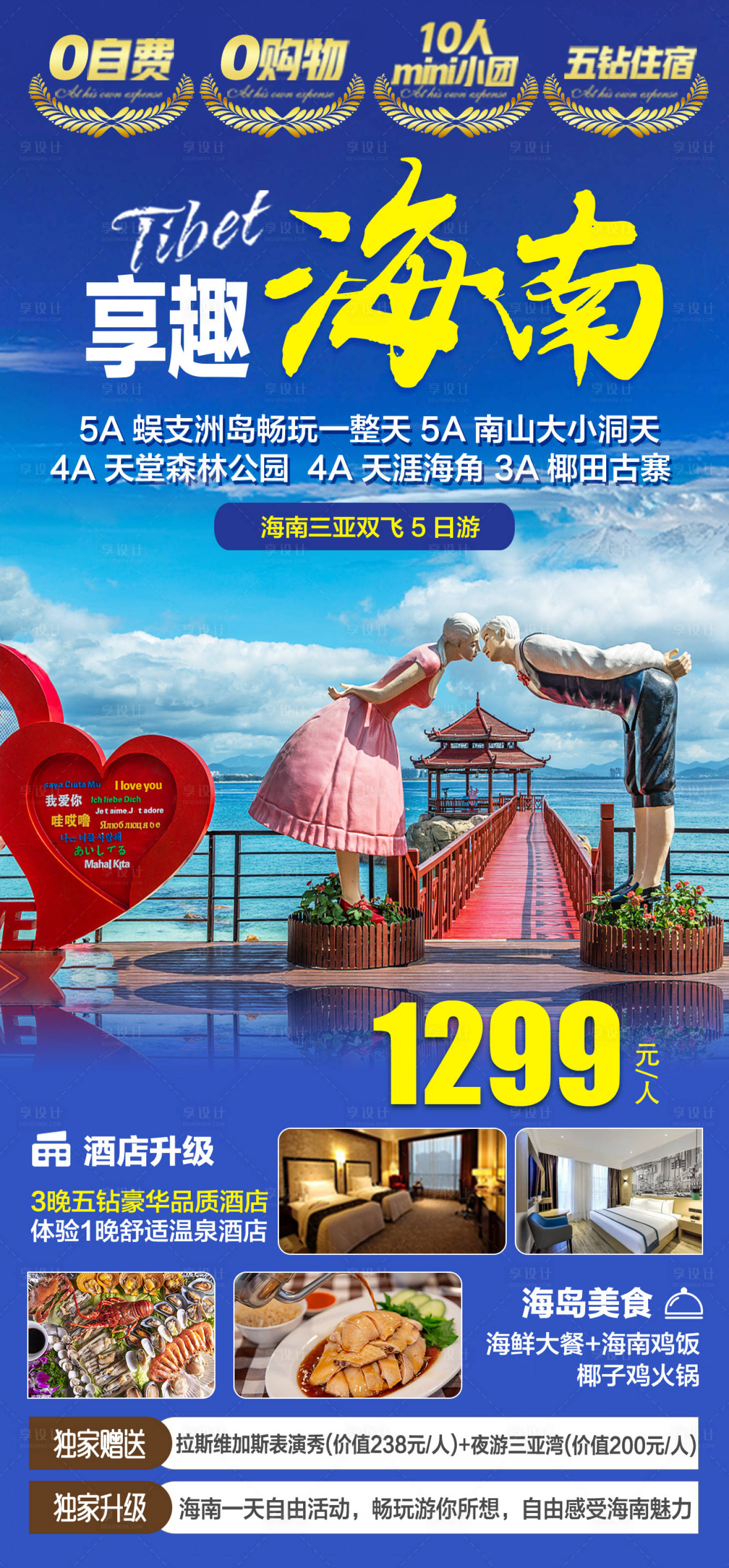 源文件下载【海南三亚旅游海报】编号：83490015889431317