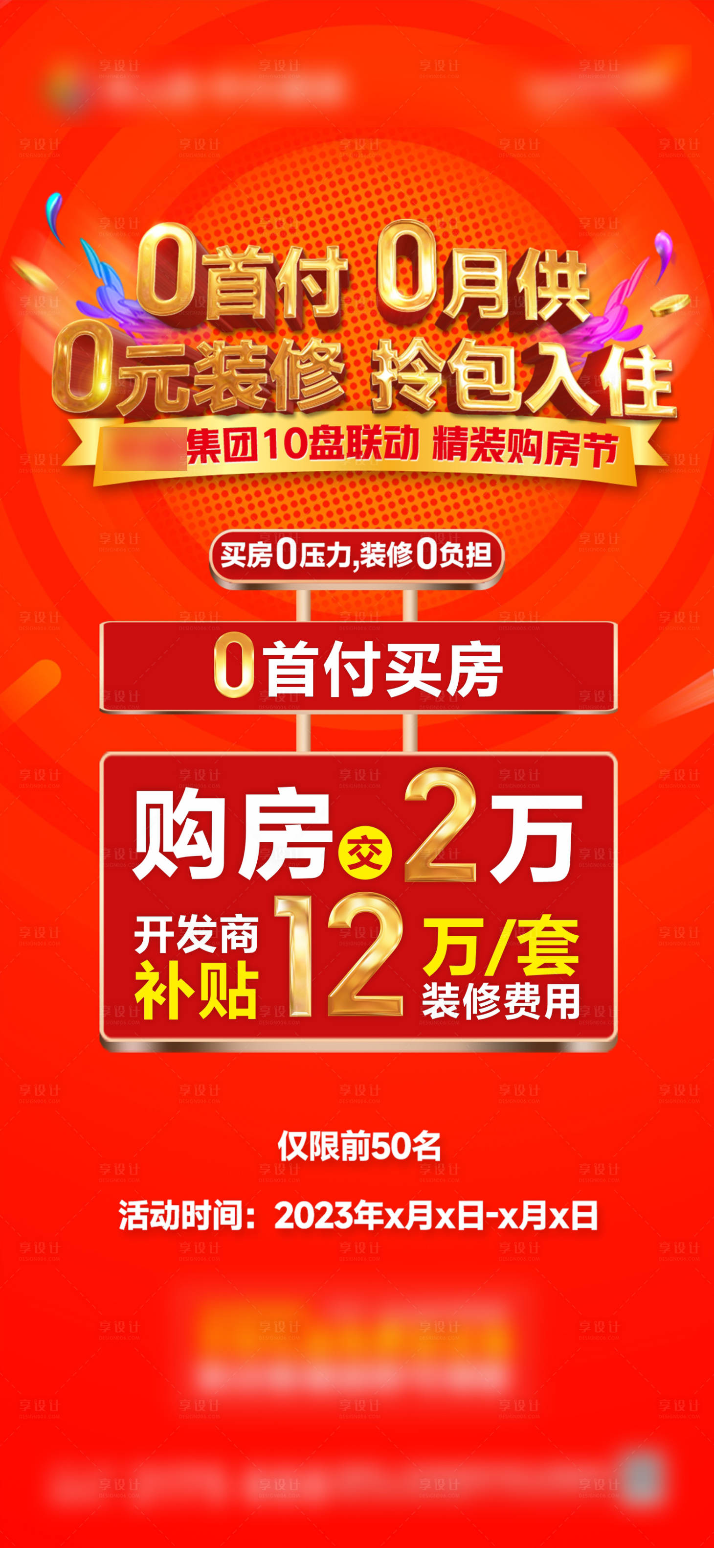 源文件下载【地产精装购房节房红金海报】编号：23250016296315369