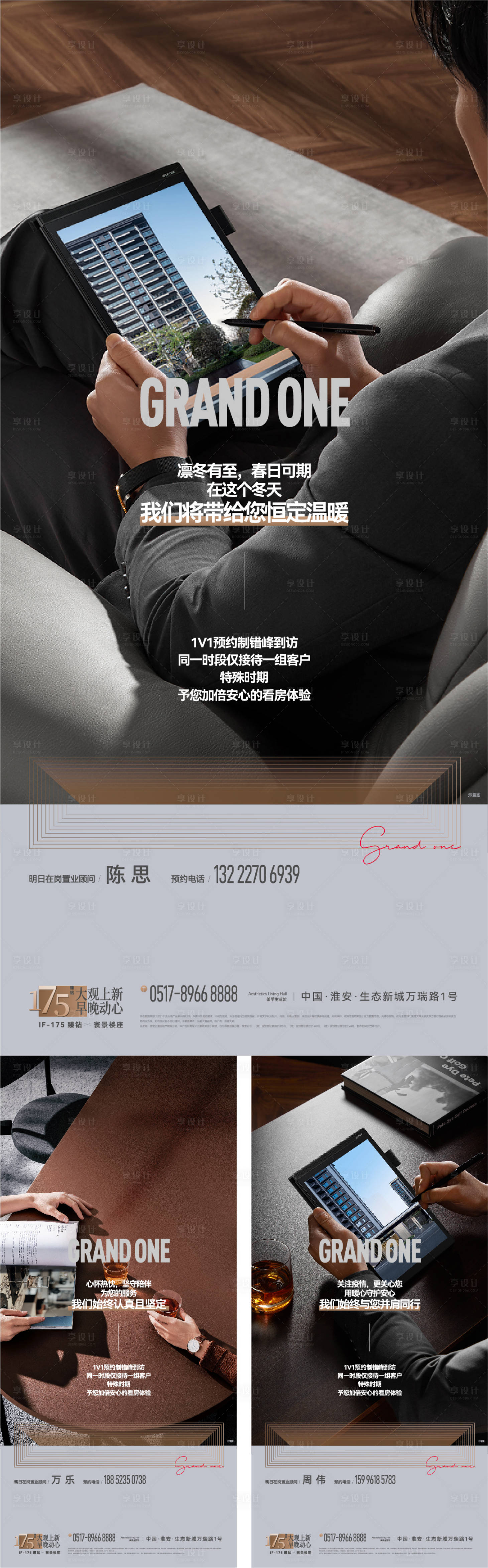 源文件下载【享设计】搜索编号：57800015997034108【地产服务系列海报】