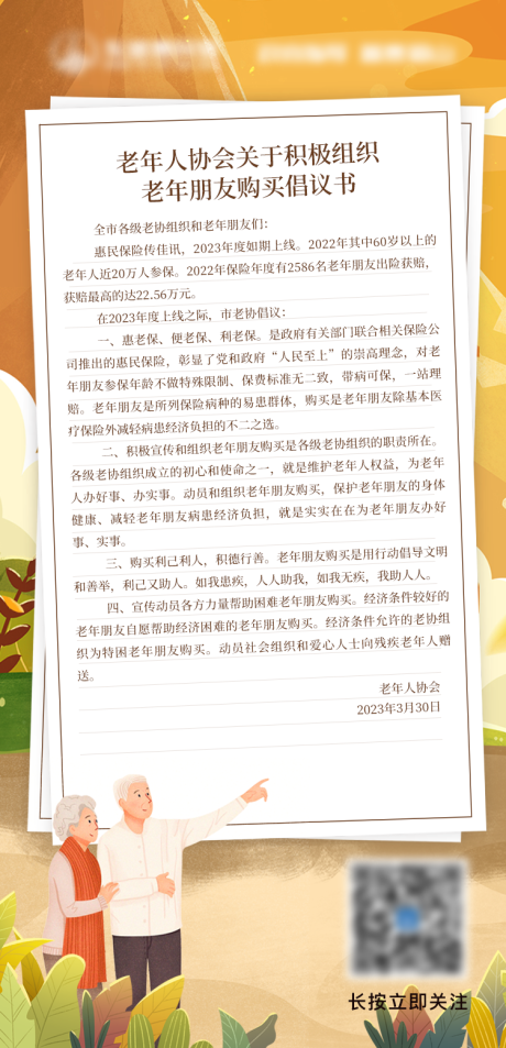 源文件下载【保险购买倡议书】编号：40350016157097233