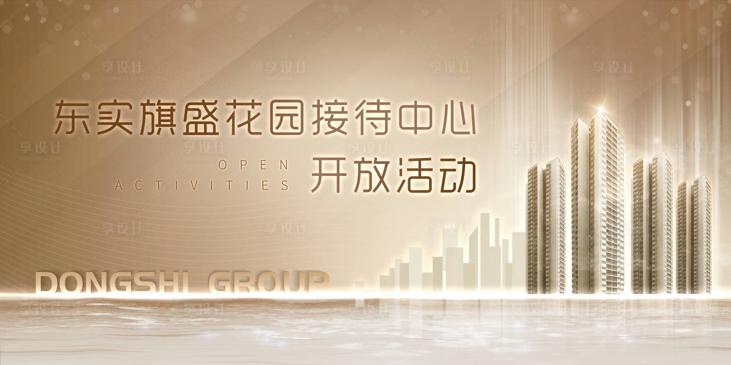 源文件下载【享设计】搜索编号：22260015888046149【地产主视觉】