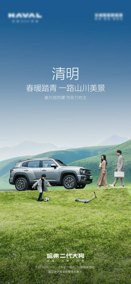 源文件下载【汽车清明节气海报】编号：90340015884784674