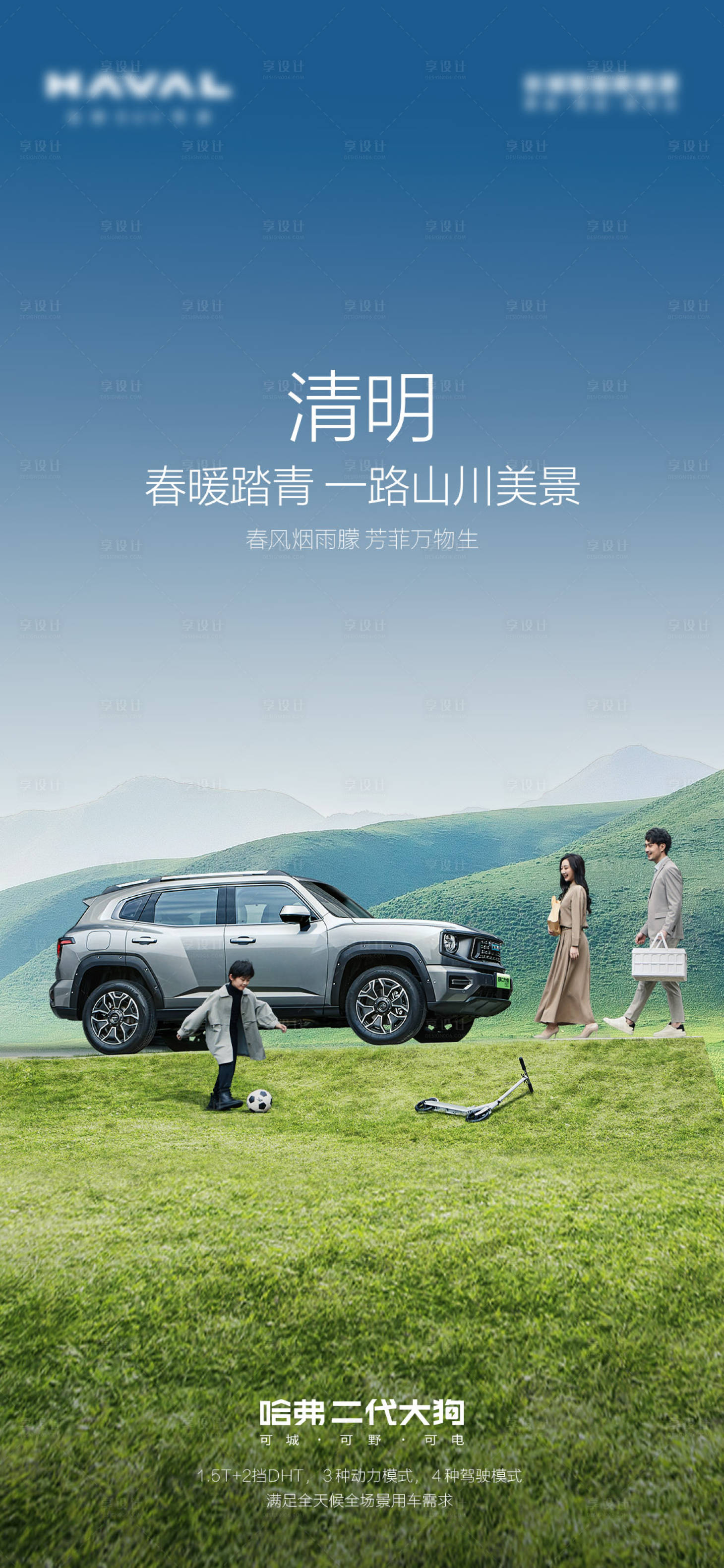源文件下載【享設計】搜索編號：90340015884784674【汽車清明節氣海報】