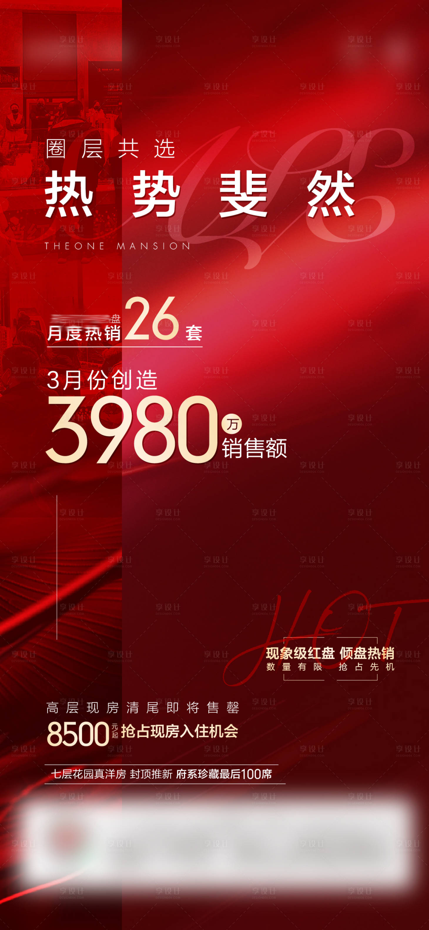 源文件下载【地产热销海报】编号：88830016378078174