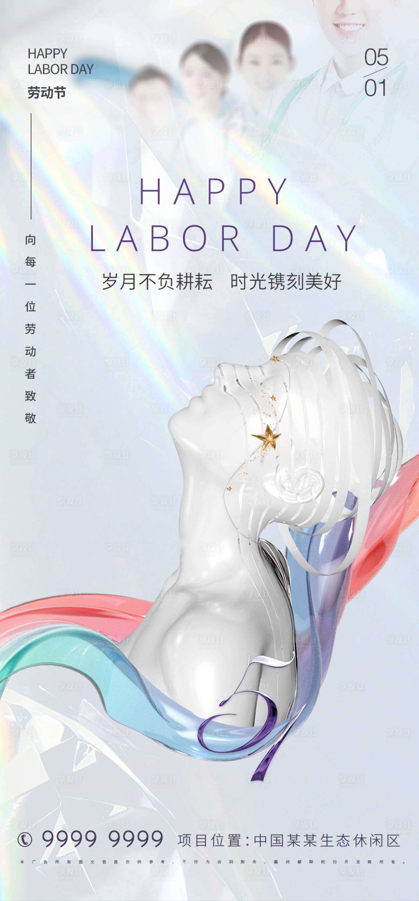 源文件下载【医美五一劳动节海报】编号：37700016196566261