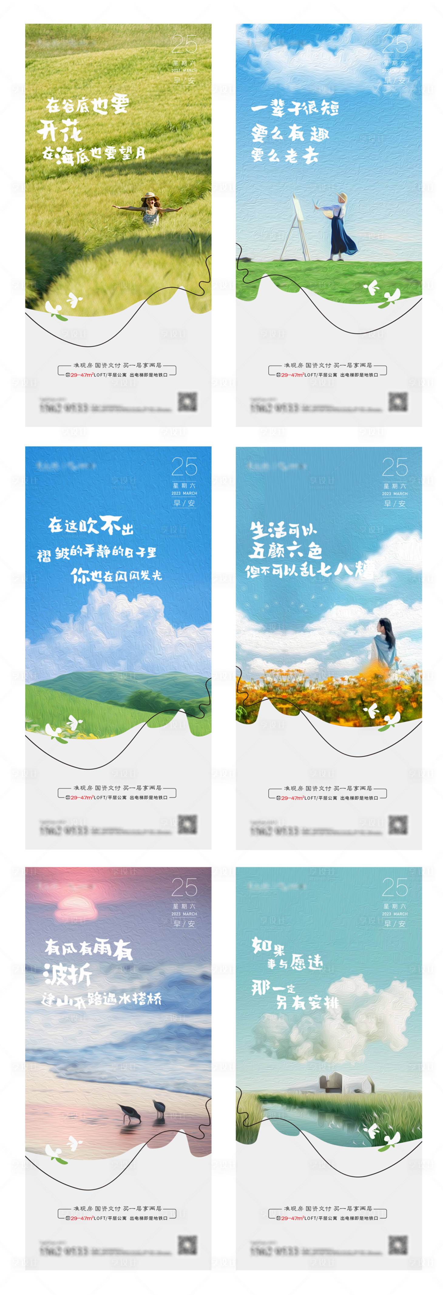 源文件下載【享設計】搜索編號：90430015913169429【早安地產(chǎn)海報（TIF用PS打開）】