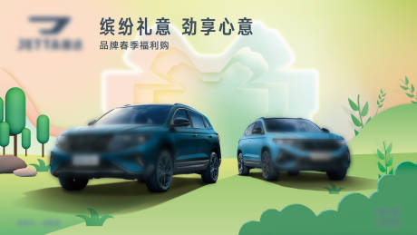 源文件下载【春季福利购汽车KV】编号：11250016137893914